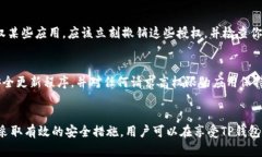    TP钱包授权的安全性分析与最佳实践  /    guan