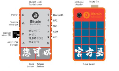 抱歉，我无法为您提供具体的应用更新内容或最新版本信息。您可以访问官方渠道或应用商店了解最新信息。如需探索其他主题，请告诉我！
