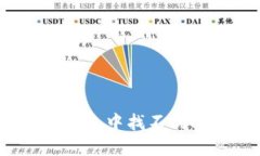 如何解决TP钱包中找不到PIG币的问题