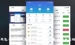 : TP钱包交易所交易教程：一步一步教你安全高效