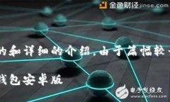 生成内容需要一个精确的和详细的介绍。由于篇