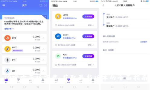 TP官方正版下载：获取最新版本的全面指南