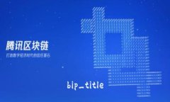 bip_title