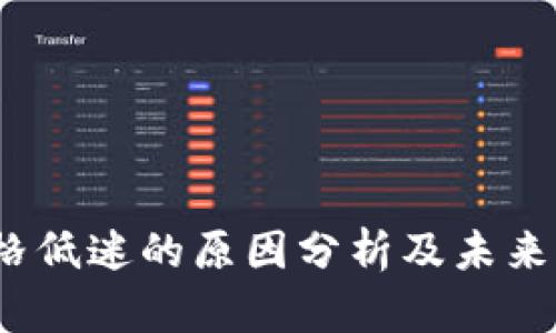 TPT币价格低迷的原因分析及未来前景预测