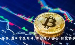 biao ti/biao tiTP钱包官方正版下载方法：详细指南与