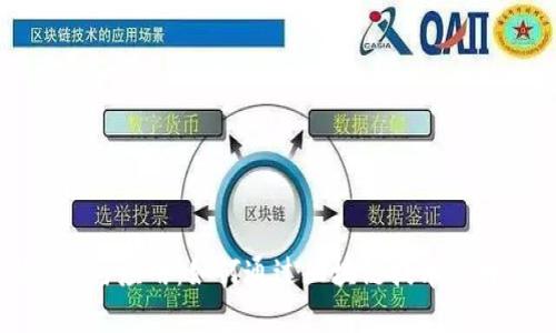 区块链司法证据的定义与应用：如何通过区块链技术提升司法透明度与安全性