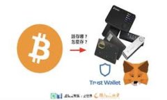 交易所转到TP钱包安全吗？全方位解析加密资产的