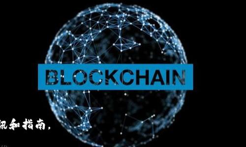   如何在TP钱包中处理没有BNB的情况 / 
 guanjianci TP钱包, BNB, 加密货币, 钱包使用 /guanjianci 

随着区块链技术的不断发展，数字货币的使用也愈加普及。TP钱包作为一种新兴的数字货币钱包，拥有快速方便的交易体验，受到越来越多用户的青睐。然而，许多用户在使用TP钱包时会面临一个常见问题：没有BNB（币安币）该怎么办？在这篇文章中，我们将详细探讨这一问题的各个方面，并提供有效的解决方案。

一、了解BNB在TP钱包中的作用
BNB，即币安币，最初是币安交易所的原生代币。随着时间的推移，BNB的用途不断扩大，除了在交易所中用于降低交易费用外，BNB还可以用作其他区块链上的交易费用，特别是在币安智能链（BSC）上进行操作时。因此，如果你在TP钱包中需要进行基于BSC的交易而缺少BNB，就会面临交易失败或者需支付高额交易费用的问题。

二、没有BNB时的可能解决方案
面对没有BNB的情况，有几个解决方案可以尝试：
1. **购买BNB**：最直接的方法是通过币安等交易所购买BNB。你可以通过法币充值或用其他加密货币购买BNB。购买成功后，将BNB转入你的TP钱包，以满足交易需求。
2. **使用其他链或交易所**：如果你需要进行链上交易而不想购买BNB，可以考虑使用其他支持的链或去中心化交易所（DEX）如Uniswap等。这可能涉及到在不同钱包之间转移资产。
3. **借取BNB**：一些平台可能允许用户借取BNB进行短期交易，这样可以在不持有BNB的情况下完成交易。不过借款会涉及到一定费用，需谨慎考虑。
4. **参加空投或赠品活动**：有时候，折扣促销或赠品活动会提供BNB，这也是获取BNB的一种方式，只要参与这些活动即可。

三、如何在TP钱包中购买BNB
购买BNB晶体通过TP钱包进行是一种简单而便利的方式。首先，确保你已经完成TP钱包的注册和身份验证。然后，你可以按照以下步骤操作：
1. **登录TP钱包**：使用账号和密码登录到你的TP钱包。
2. **选择交易
：在钱包界面，选择“交易”或“购买”选项。
3. **选择BNB**：在交易选项中搜索BNB，并选择你想要购买的数量。
4. **选择支付方式**：根据平台的不同，你可以选择法币或其他加密货币作为支付方式。
5. **确认交易**：核对所填信息无误后，确认交易，等待系统处理。
6. **等待到账**：交易完成后，您所购买的BNB将会出现在您的钱包中。

四、在没有BNB的情况下进行跨链交易的可能性
没有BNB仍然可以进行跨链交易吗？答案是肯定的，但需要通过一些中介路线。以下是几种可行的方式：
1. **利用跨链桥**：市面上有很多跨链桥（例如AnySwap、Wormhole等），这些桥允许用户在不同区块链之间进行资产转移。你可以用ETH等资产通过跨链桥转移到BSC上，然后兑换BNB。
2. **使用去中心化交易所**：如前述，如果不想利用传统交易所或不存在BNB，你可以在去中心化交易所（如PancakeSwap）上用其他资产进行交易。手续费可能会相对较高，但仍然能完成交易。
3. **买卖同城转账**：在社区中寻找其他用户，如果你认识的人愿意帮助你转账或买卖BNB，这也是一种解决方法。

五、如何确保未来不再缺少BNB
为了避免将来再次遇到缺少BNB的情况，用户可以执行以下一些策略：
1. **定期提醒**：设置提醒，每当钱包中BNB低于指定金额时，自动通知，以便及时补充。
2. **持有一定量的BNB**：在你的TP钱包中保留足够的BNB，根据个人使用习惯进行适量储备。
3. **关注市场动态**：时刻关注BNB的市场反馈，适时地进行交易或持有策略，增加你的资产流动性。

六、常见问题解答

问题一：如何查看我TP钱包的BNB余额？
要查看您在TP钱包中的BNB余额，首先登录您的TP钱包账户。在主界面上，您可以找到“资产”选项，点击进入。随后，您会看到所有的加密货币资产列表，点击BNB图标即可查看当前余额。此外，您可以查看交易记录以及BNB的历史价格趋势，更好地管理您的资产。

问题二：TP钱包安全吗？应该如何保护我的私钥？
安全性一直是用户关注的重点。TP钱包是非托管钱包，您对自己的私钥和种子短语拥有完全的控制权。因此，私钥甚至种子短语的安全至关重要。以下是几个保护私钥的策略：
1. **妥善保管**：请将私钥记录在安全的地方，避免存储在联网设备上，比如电脑或手机。
2. **启用双重认证**：如果TP钱包支持双重认证选项，请确保启用，以增强安全性。
3. **定期备份**：定期备份你的钱包信息，避免在电脑损坏时丢失重要信息。

问题三：如何将BNB转移到TP钱包？
如果你已经购买了BNB，接下来将BNB转移到TP钱包也是一种考虑。以下是操作步骤：
1. **获取钱包地址**：首先，打开TP钱包并获取您的BNB地址，可以通过选择BNB资产，查看地址信息。
2. **前往交易所**：登录您购买BNB的交易所，选择提现功能。
3. **填入地址和数量**：在提现页面，填入您TP钱包的BNB地址和想要转移的数量，核对无误后提交提现申请。
4. **等待到账**：提现申请处理后，BNB将被转至您的TP钱包中。

问题四：如果更换钱包，如何将BNB转移？
如果你打算更换加密货币钱包，将BNB从一个钱包转移到另一个钱包是一项简单的操作。尽量选择受信任的美元服务商或区块链平台进行
操作，确保资金安全无损。步骤如下：
1. **获取新钱包的地址**：打开新钱包应用，复制其BNB接收地址。
2. **打开旧钱包**：登录到旧钱包应用，选择BNB资产并点击“发送”。
3. **填写接收地址及数量**：在发送页面，填入新钱包的接收地址和转账数量。
4. **确认交易**：在再次核对地址无误后，确认发送并等待新区块链处理。

通过以上内容，你应该对如何在TP钱包中处理没有BNB的情况有了全面的了解。如果你在使用TP钱包中遇到其他问题，欢迎持续关注相关资讯和指南。