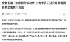 如何解决TP钱包无法连接薄饼的问题