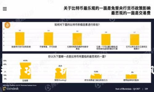 区块链理财项目解析：投资新方向与风险评估