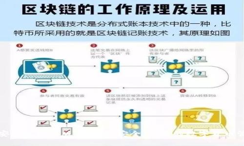TP钱包安卓版最新版本详解：安全、便捷的数字货币管理工具