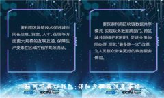 如何下载TP钱包：详细步骤及注意事项