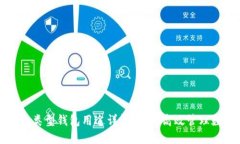 TP钱包各类型钱包用途详解：如何高效管理数字资
