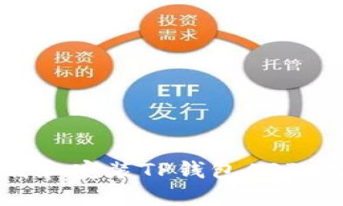 如何下载和安装TP钱包APP：完整指南