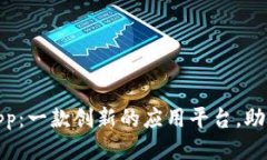 : 深入探索 TP14.app：一款创新的应用平台，助力用