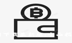 TPWallet官网下载最新版：全面指南与使用技巧