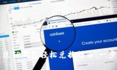 如何通过TP钱包轻松兑换法币：一步步指南