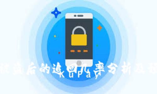 TP钱包被盗后的追回几率分析及预防措施
