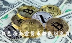 如何通过TP钱包将加密货币提取到交易所：完整指