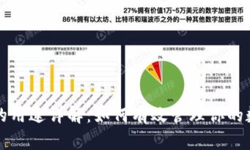 TP钱包的用途详解：如何有效管理你的数字资产