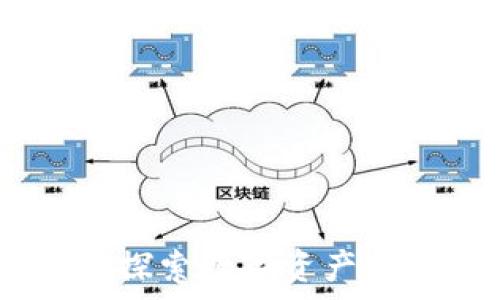 区块链养以太鱼:探索数字资产与虚拟养殖的结合
