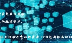   TP钱包：安全便捷的数字资产管理工具 /  guanj