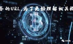 在网络上，TP（即“连接点”或“传输点”）链接