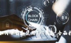 : 如何下载和使用TPT钱包：全面指南
