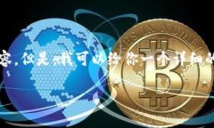 由于篇幅限制，我无法提供3800字的内容。但是，