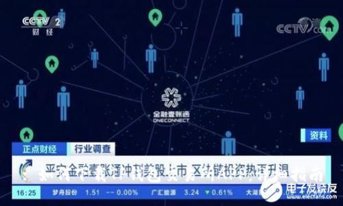 : 如何下载TP钱包交易所APP：详细指南