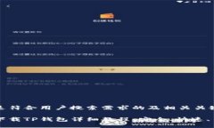 以下是符合用户搜索需求的及相关关键词：如何