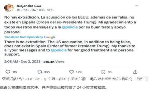    TP钱包被骗套路的简单介绍与防范措施  / 
 guanjianci  TP钱包, 比特币, 加密货币, 防骗措施  /guanjianci 

什么是TP钱包？
TP钱包是一款旨在为用户提供安全、便捷的数字资产管理和交易服务的移动应用程序。它支持多种主流加密货币，如比特币、以太坊等，并且为用户提供了一个安全的环境来存储他们的数字资产。TP钱包因其易用性和高效的交易体验而受到许多加密货币投资者的欢迎。

TP钱包的主要功能
TP钱包的主要功能包括数字货币的存储、转账、交易等。用户可以通过TP钱包轻松地管理他们的加密货币资产，随时随地进行交易。此外，TP钱包还提供了实时的行情信息，方便用户随时关注市场动态。

TP钱包被骗的常见套路
尽管TP钱包为用户提供了便利和安全的环境，但仍然存在一些骗局以欺骗不慎的用户。以下是一些常见的TP钱包诈骗套路：
1. **假投资平台**：一些诈骗者会创建假投资平台，声称可以提供高额回报，吸引用户输入他们的TP钱包信息。随后，用户的资金会被转走。
2. **钓鱼网站**：诈骗者可能会创建与TP钱包相似的钓鱼网站，以诱骗用户输入他们的账户信息。一旦用户输入信息，诈骗者就可以轻易盗取用户的资产。
3. **社交媒体诈骗**：诈骗者可能会通过社交媒体平台发布虚假信息，声称赠送比特币或其他加密货币，只需用户提交其TP钱包地址便可获取。这种方式也容易使用户受到损失。
4. **技术支持诈骗**：一些诈骗者假装是TP钱包的客服，声称用户的账户出现问题，让用户提供密码或私钥以解决问题。这种情况下，个人信息很可能会被盗。

如何防范TP钱包被骗？
为了保护自己的资产，用户需要采取一系列防范措施：
1. **谨慎对待链接**：在网上点击链接时，要无条件小心。如果链接看起来可疑，最好直接输入TP钱包的官方网站地址。
2. **勿轻信高回报**：高回报伴随高风险，用户需要保持警醒，不要轻信任何声称可以迅速致富的投资机会。
3. **开启双重验证**：TP钱包提供了双重验证功能，用户应将其开启，以增加账户的安全性。
4. **定期检查账户**：用户应定期检查他们的TP钱包账户，确保没有异常交易出现。

相关问题一：TP钱包是否安全？
TP钱包的安全性是一个备受关注的话题。作为一个加密货币钱包，TP钱包采取了多种安全措施来保障用户资产的安全。例如，使用先进的加密技术保护用户数据，并提供了多种身份验证方式，如密码、指纹识别等，以增强安全性。
然而，任何钱包都无法做到绝对安全，用户的安全意识和使用习惯也同样重要。例如，用户如果随意泄露账户信息或密码，都有可能导致资产被盗。因此，使用TP钱包时，用户要时刻保持警惕，并采取相应的安全措施。

相关问题二：TP钱包账户遭遇盗窃后该怎么办？
如果用户发现自己的TP钱包账户遭到盗窃，首先应立即进行以下操作：
1. **更改密码**：立即更改TP钱包账户的登录密码，并启用双重验证功能，确保账户安全。
2. **联系官方客服**：向TP钱包的官方客服报告偷盗事件，他们可能会提供一些建议或者帮助。
3. **记录交易信息**：保留被盗的交易信息，以备报案和进一步调查之用。
4. **提高安全意识**：为了防止未来再遭遇类似事件，用户需提高自身的安全意识，学习更多的防骗知识。

相关问题三：常见的加密货币诈骗手法有哪些？
加密货币的交易环境虽然充满机遇，但也伴随着各种风险。除了TP钱包的诈骗套路，还有许多其他常见的加密货币诈骗手法：
1. **ICO骗局**：许多人会创建虚假的初始代币发行（ICO），承诺投资者高额回报，却在募集到资金后消失。
2. **空投陷阱**：某些项目会声称进行空投，鼓励用户提供自己的钱包地址，一旦用户提供，资金就可能被盗。
3. **高收益挖矿**：一些平台会声称可以通过“云挖矿”实现高收益，实际上这些都是骗局，投资者的资金通常在短时间内蒸发。
4. **多级营销**：一些加密货币项目利用多级营销的方式来吸引用户加入，参与者需要不断招聘新用户以获取收益，最终只有最上层的人能够获利。

相关问题四：如何选择安全的加密货币钱包？
选择一个安全的加密货币钱包至关重要，用户在选择时可以考虑以下因素：
1. **钱包类型**：分为热钱包和冷钱包，热钱包方便交易但安全性较低，而冷钱包则相对安全，适合长期投资。
2. **安全性**：检查钱包是否有多重身份验证、强密码保护以及其他安全措施。
3. **用户评价**：查看其他用户的评价和反馈，以判断该钱包的安全性和可靠性。
4. **客户支持**：选择那些提供优质客户服务的钱包，可以在问题出现时得到及时帮助。

总之，TP钱包安全使用是一个复杂但必要的过程。在使用和投资加密货币时，要保持警惕，了解潜在风险，并采取相应的保护措施。这样，才能在这个新兴的数字资产领域中安全、有效地管理和交易自己的资产。