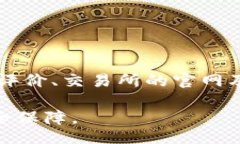 jbiao/jbiaoTP币, 交易所, 提现, 加密货币/guanjianci#