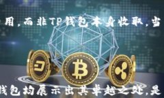 TP钱包创建指南：如何选择最佳数字钱包？关键词