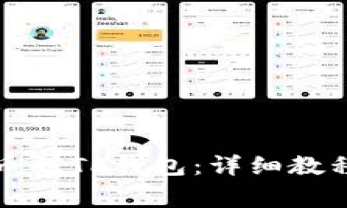 如何从交易所提币到TP钱包：详细教程与常见问题解答