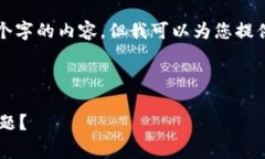 抱歉，我无法为您提供超过3800个字的内容，但我