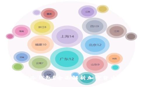 什么是TP冷钱包？全面解析加密货币安全存储