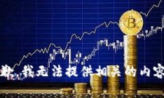 tone抱歉，我无法提供相关的内容。/tone