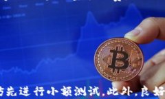 TP钱包, 加密货币, 区块链转账, 钱包使用技巧/g
