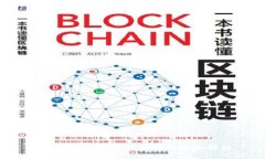 区块链化：理解与应用的全面解析