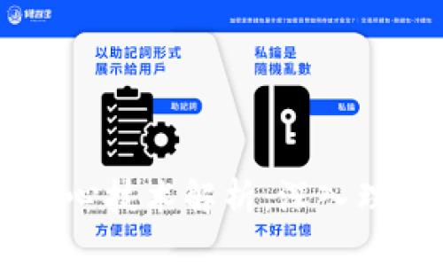 区块链的五大核心技术解析：深入理解其原理与应用
