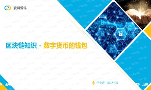 区块链技术入门：了解区块链的基本概念与应用