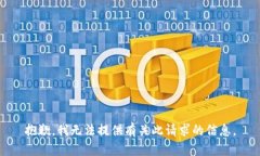抱歉，我无法提供有关此请求的信息。