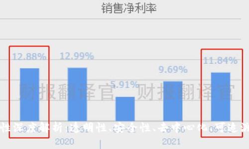 区块链的五大属性深度解析：透明性、安全性、去中心化、可追溯性与不可篡改性