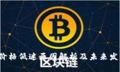 tpt币价格低迷原因解析及未来发展展望