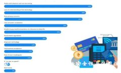 TP钱包安全吗？详细解析TP钱包的安全性与使用注