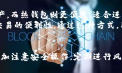   TP钱包冷钱包安全性详解：如何保护你的数字资