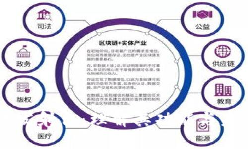 区块链发射台:理解其功能与未来潜力
