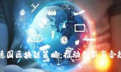 深入解析德国区块链策略：推动创新与合规的新